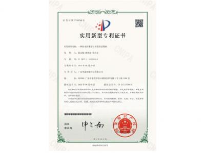 果博智能专利证书